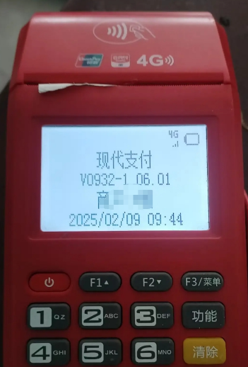 重磅！现代金控POS机刷卡不到账，代理商被请去派出所